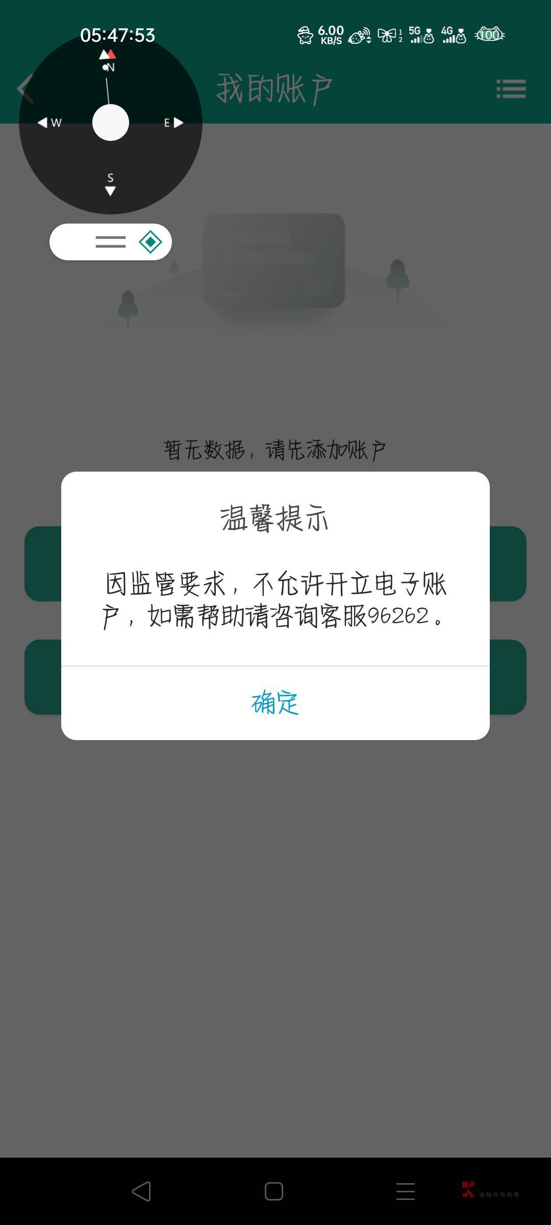 按照这老哥方法终于拿下来陕西信合20毛，我是提示请开启定位，开了摇杆，退出重进，绑93 / 作者:沈兰舟 / 