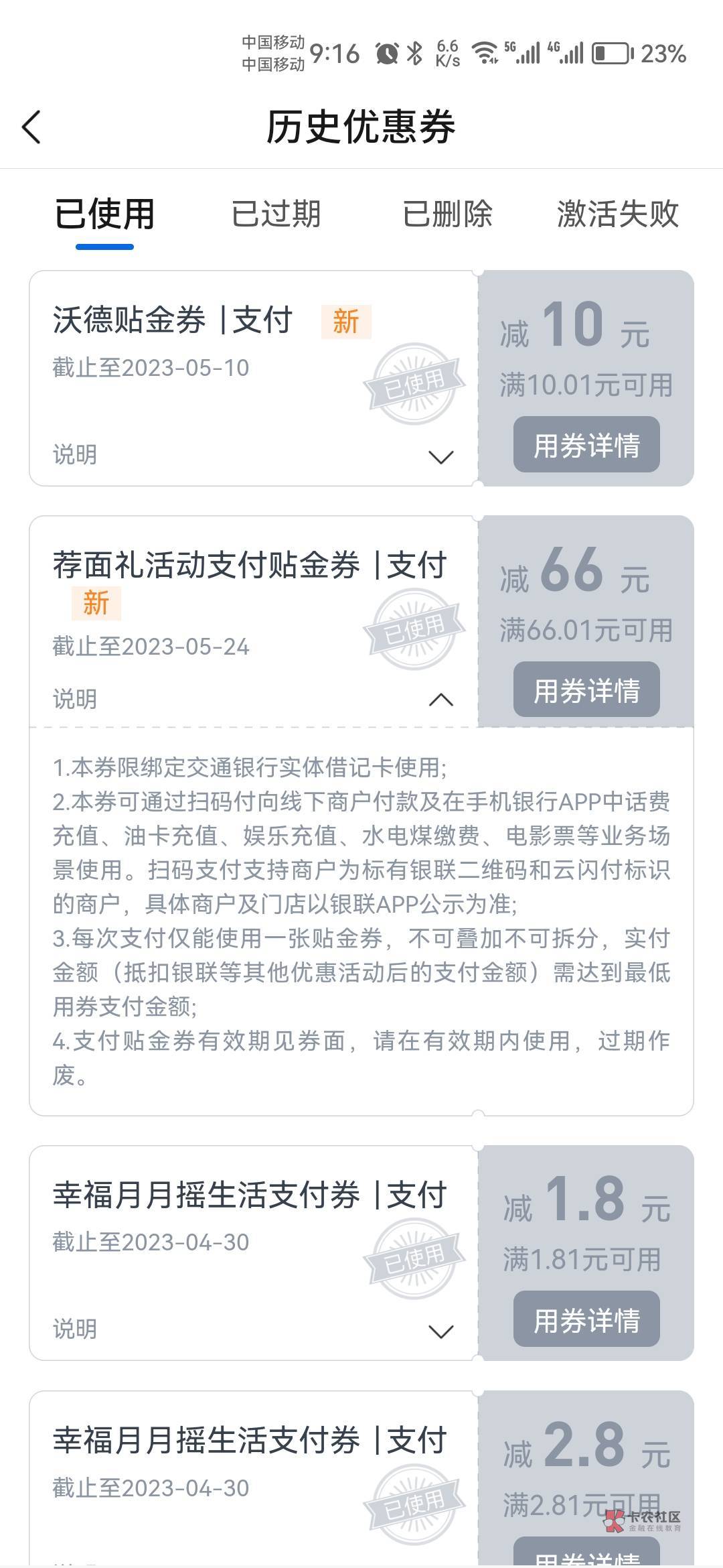 京东金融这个黄金任务当初是期货任务都头大，不知道咋搞，后来想着搞就搞吧刚好交行有6 / 作者:果酱milan / 