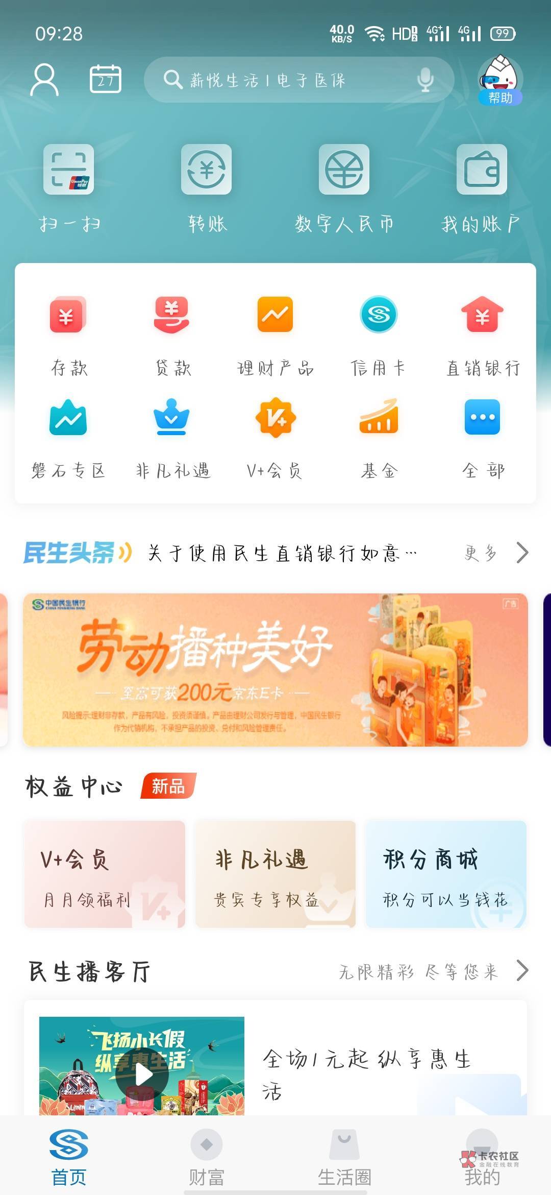 民生银行滚动横幅，好运去吧，反正我从来不中

68 / 作者:潜水摸鱼 / 