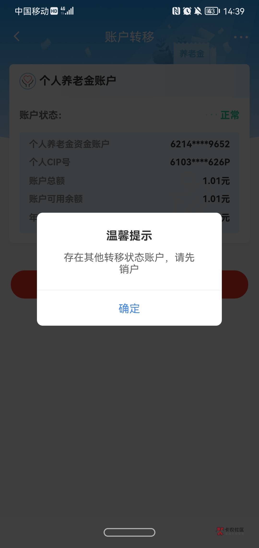 呃呃(~_~;)，邮储陕西养老入金保底50，其他银行入过金的也算，我娇娇入金转移注销了，71 / 作者:王者8888 / 