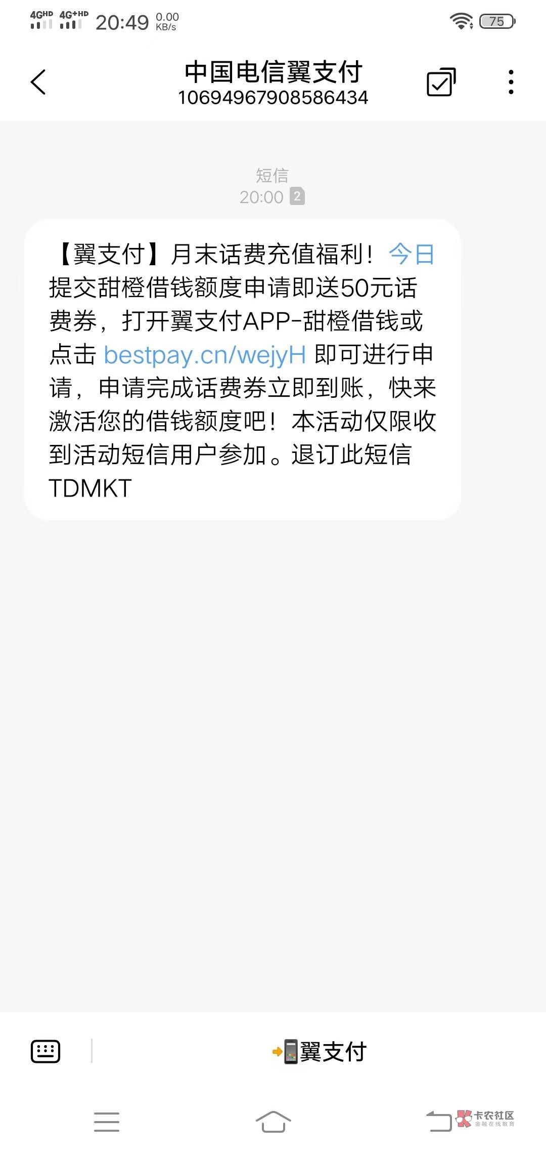 电信用户收到这条短信的。翼支付申请借款。不用出额得50话费券


0 / 作者:地狱冥王 / 