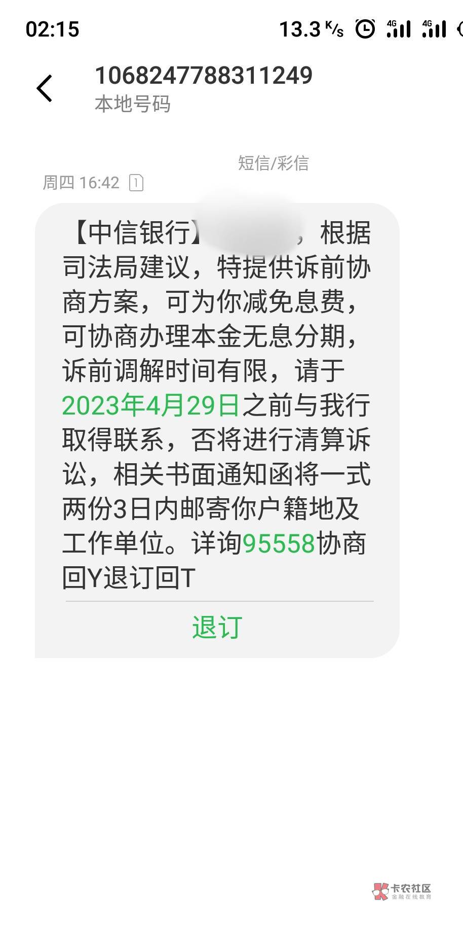 大哥们，这个有事吗，信用卡8000多一直没处理，好几年了，20年给销户了，信用报告报告44 / 作者:达芬琪 / 