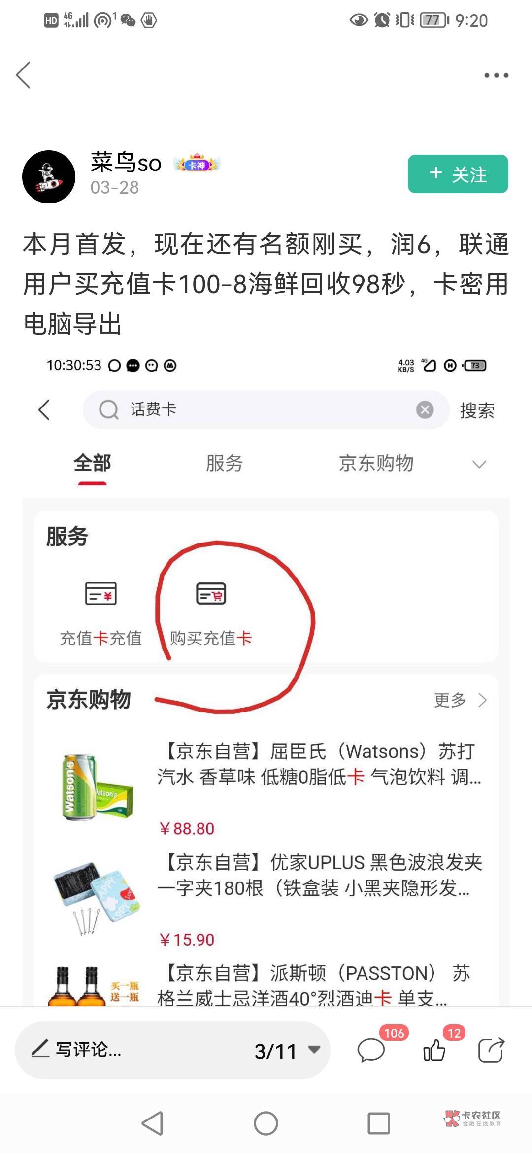 联通 小毛，购买充值卡选 沃钱包支付减8元。以前玩过的老油条 快去试试看！
新手没玩75 / 作者:卡农第一骚 / 