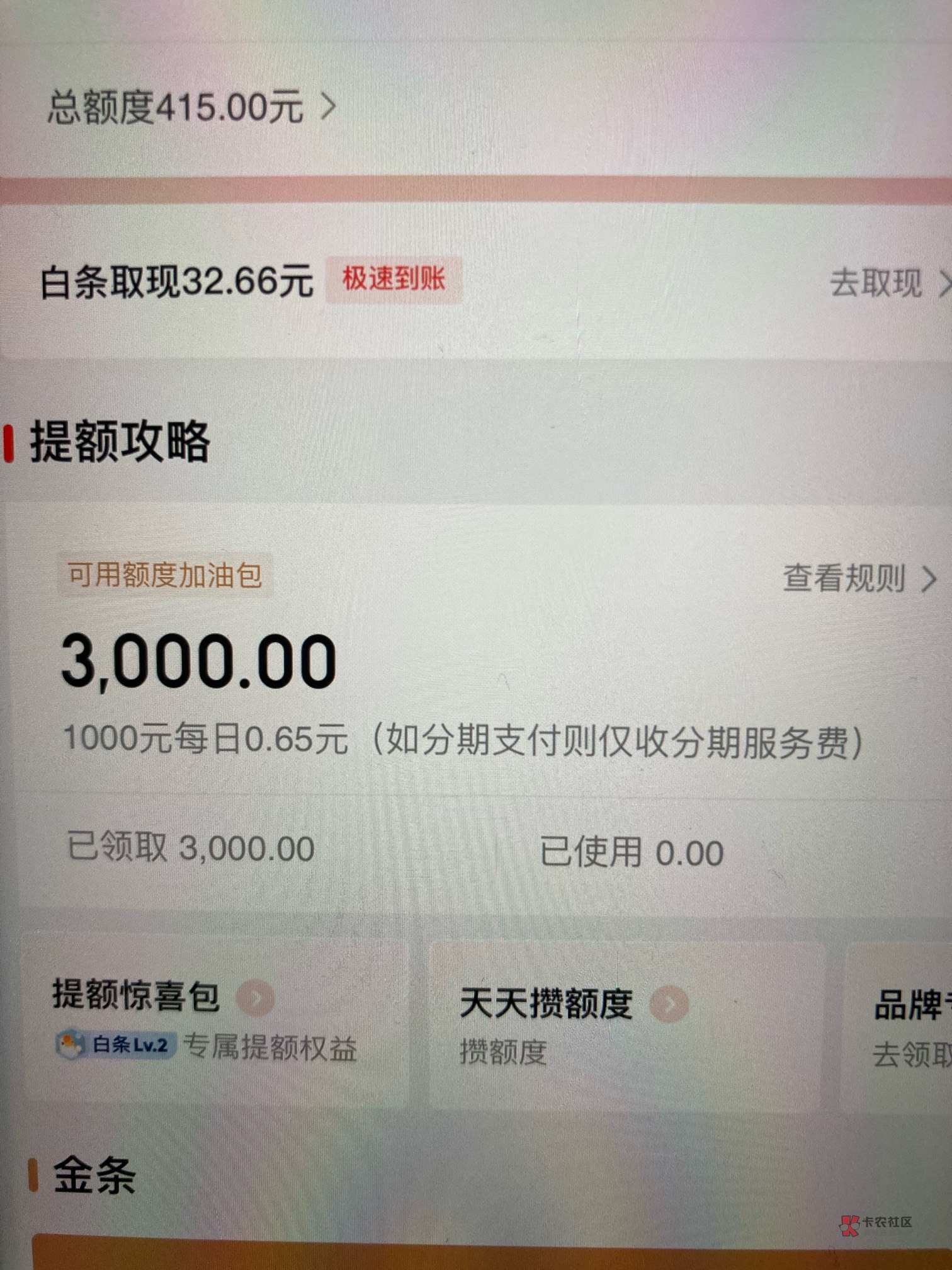 京东发短信说给了个白条额度加油包，我打开看有3000，这玩意能用吗？

16 / 作者:稳的一比 / 