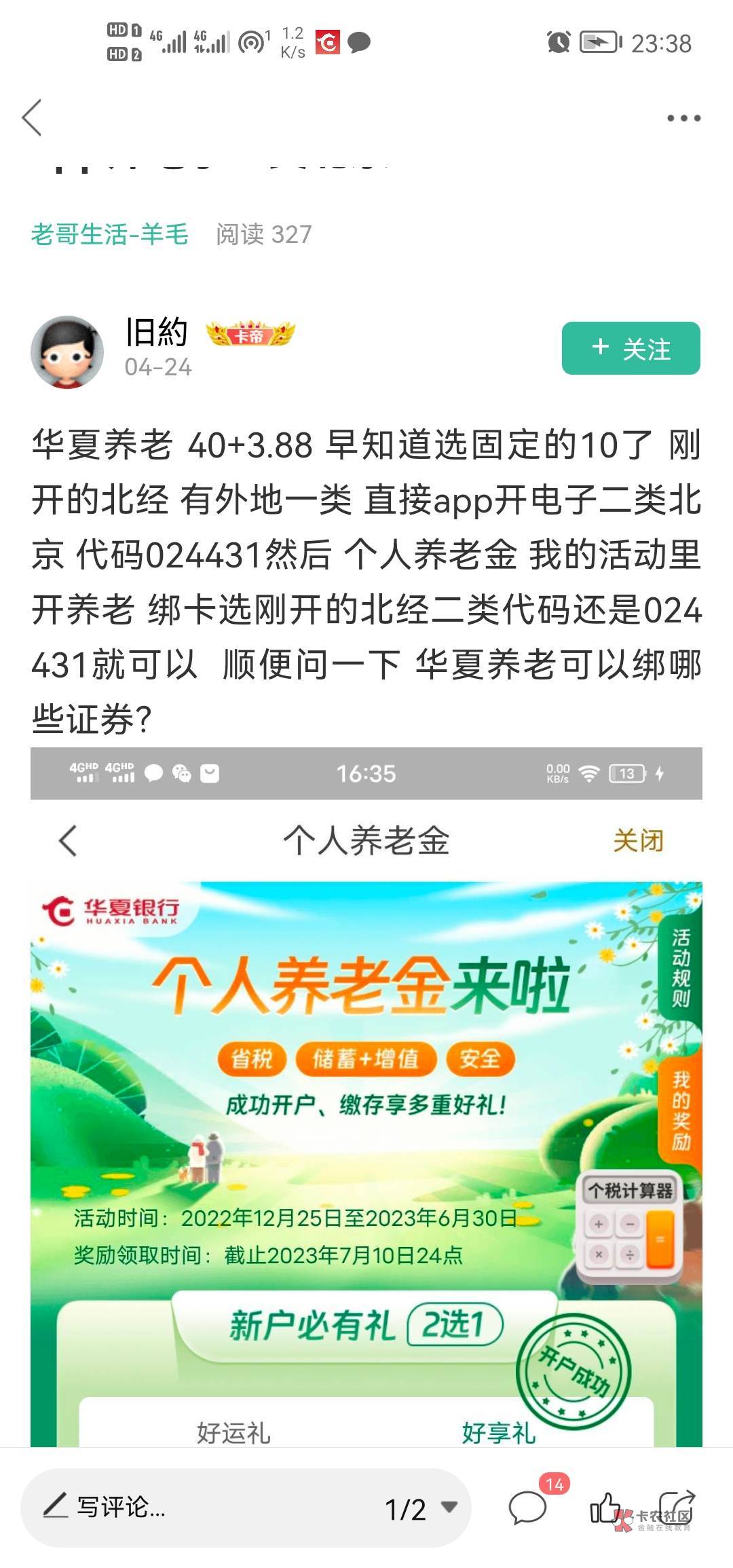 华夏北京养老40+10丝滑，路上开，到点销，前后半小时

15 / 作者:吃饱饱了吗 / 