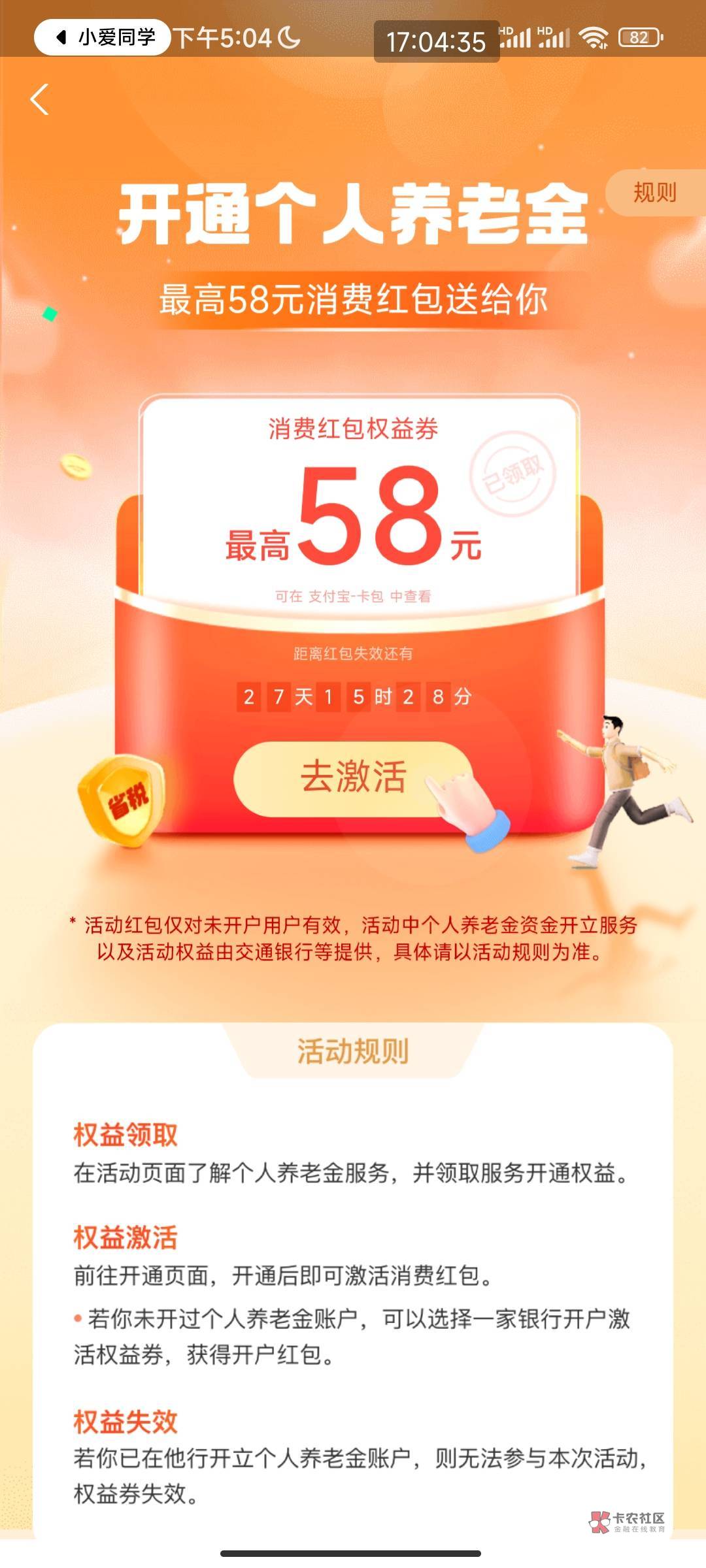 支付宝的养老金58一定要在支付宝开户吗，在交行app开的行不行

12 / 作者:费家村 / 