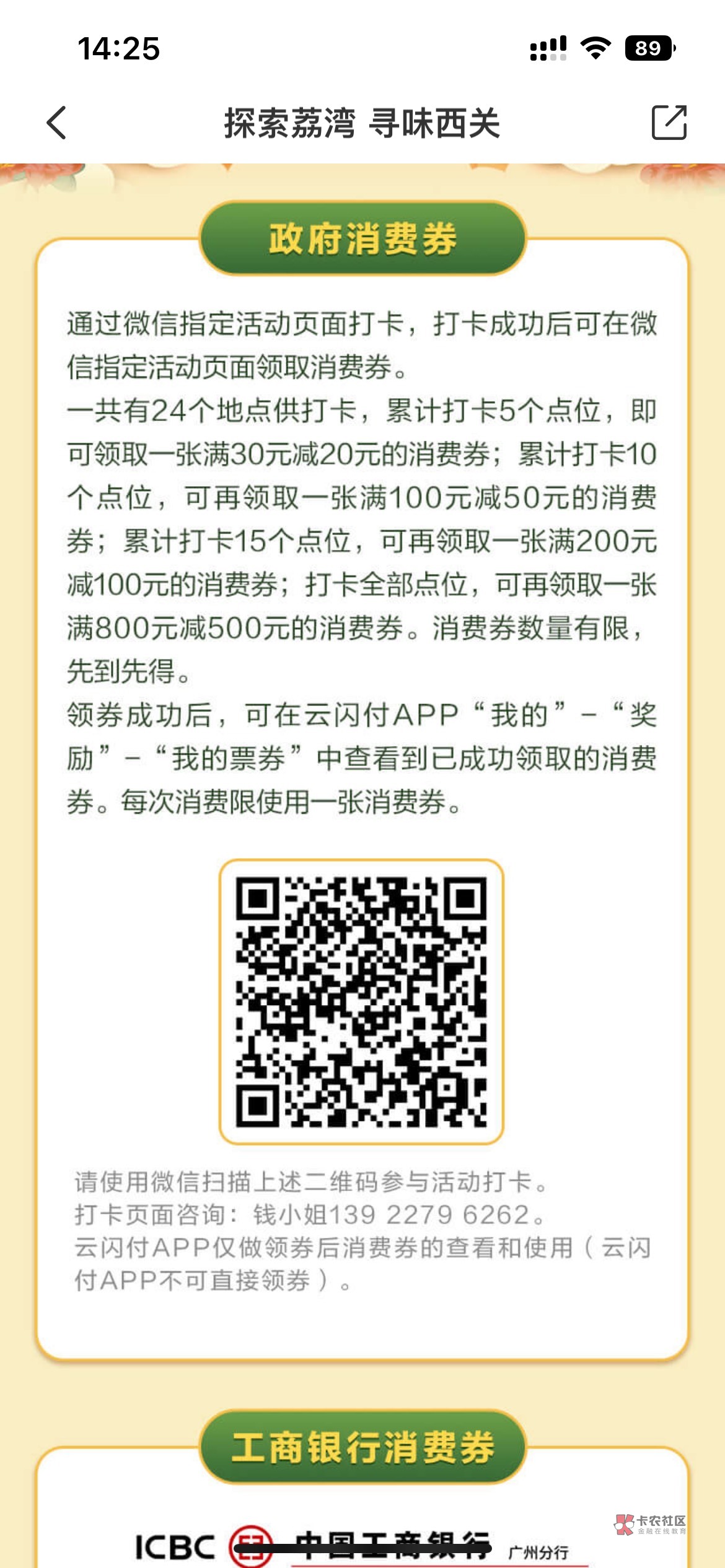 云闪付广州荔湾消费券，虚拟定位对应的地点即可，唯品会可T



52 / 作者:sk7788 / 