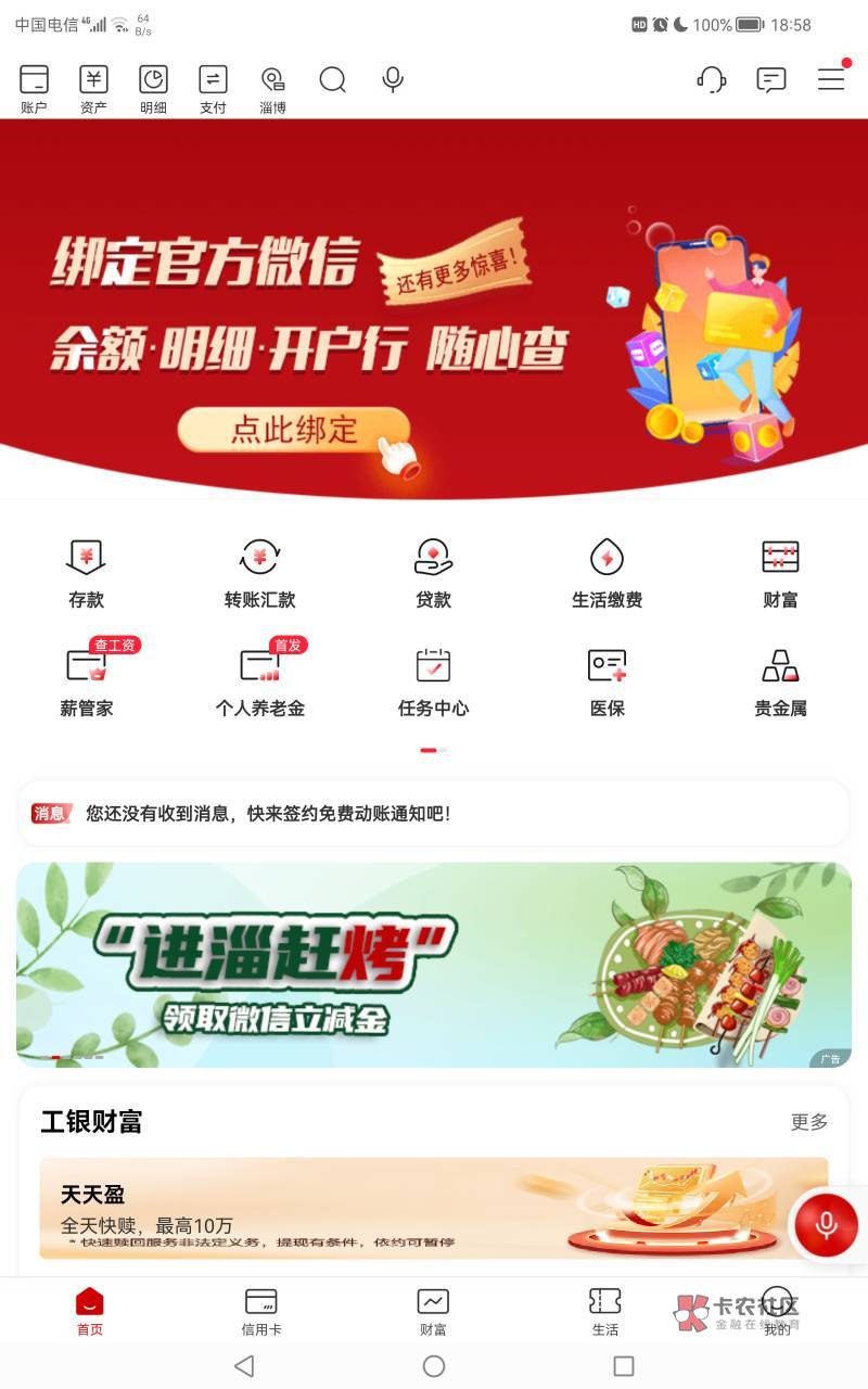 工行定位淄博，任务中心进淄赶考，老黑也中了5毛

29 / 作者:᭄武大郎 / 