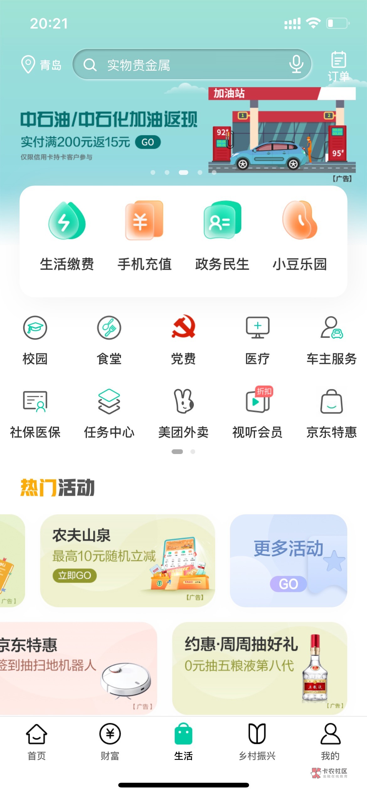 青岛随便缴费，新鲜出炉的

89 / 作者:浮生若梦， / 