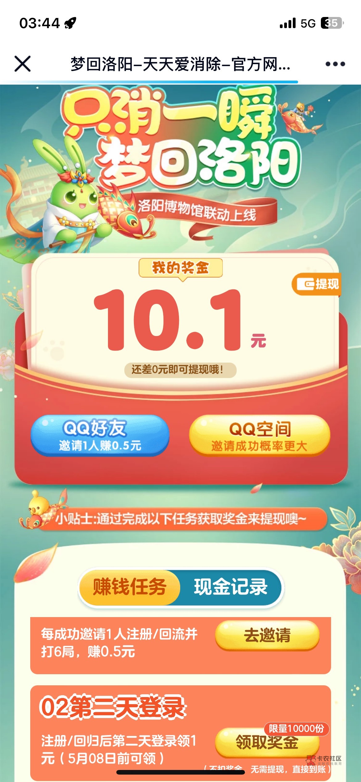 微信爱消除人人10元，没做的抓紧，活动5/2号结束。


7 / 作者:尼维森莫·拉莫圆 / 