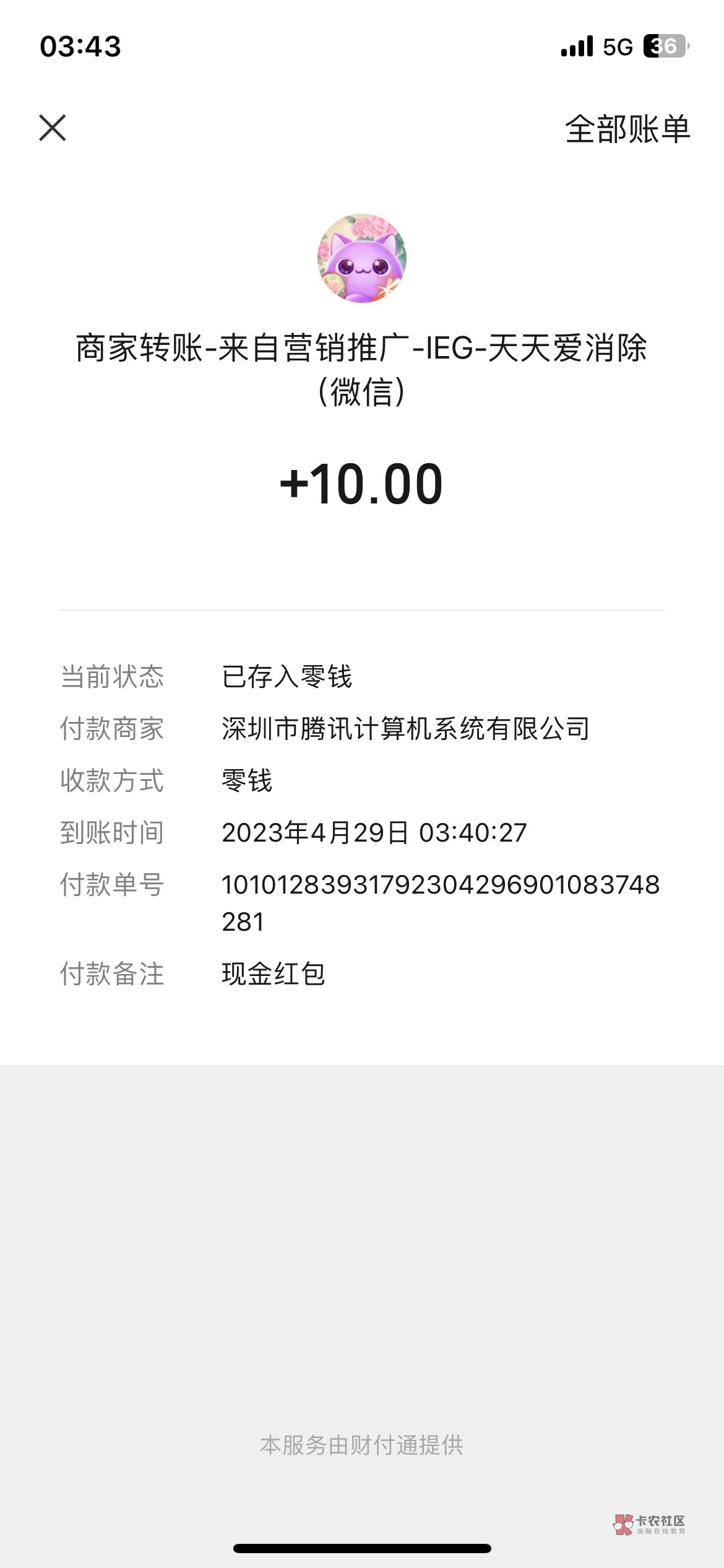 微信爱消除人人10元，没做的抓紧，活动5/2号结束。


30 / 作者:尼维森莫·拉莫圆 / 