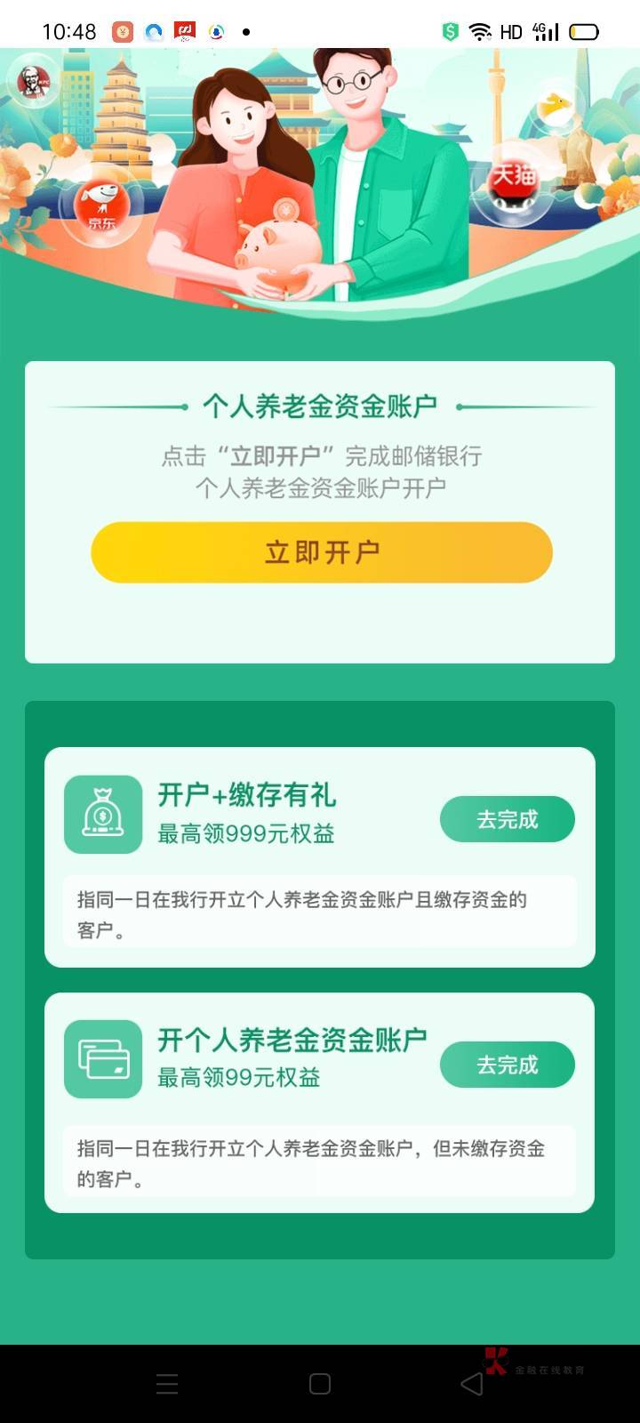 陕西邮储养老金开西安，开完了，页面显示末完成，请高手指教？

36 / 作者:车者 / 