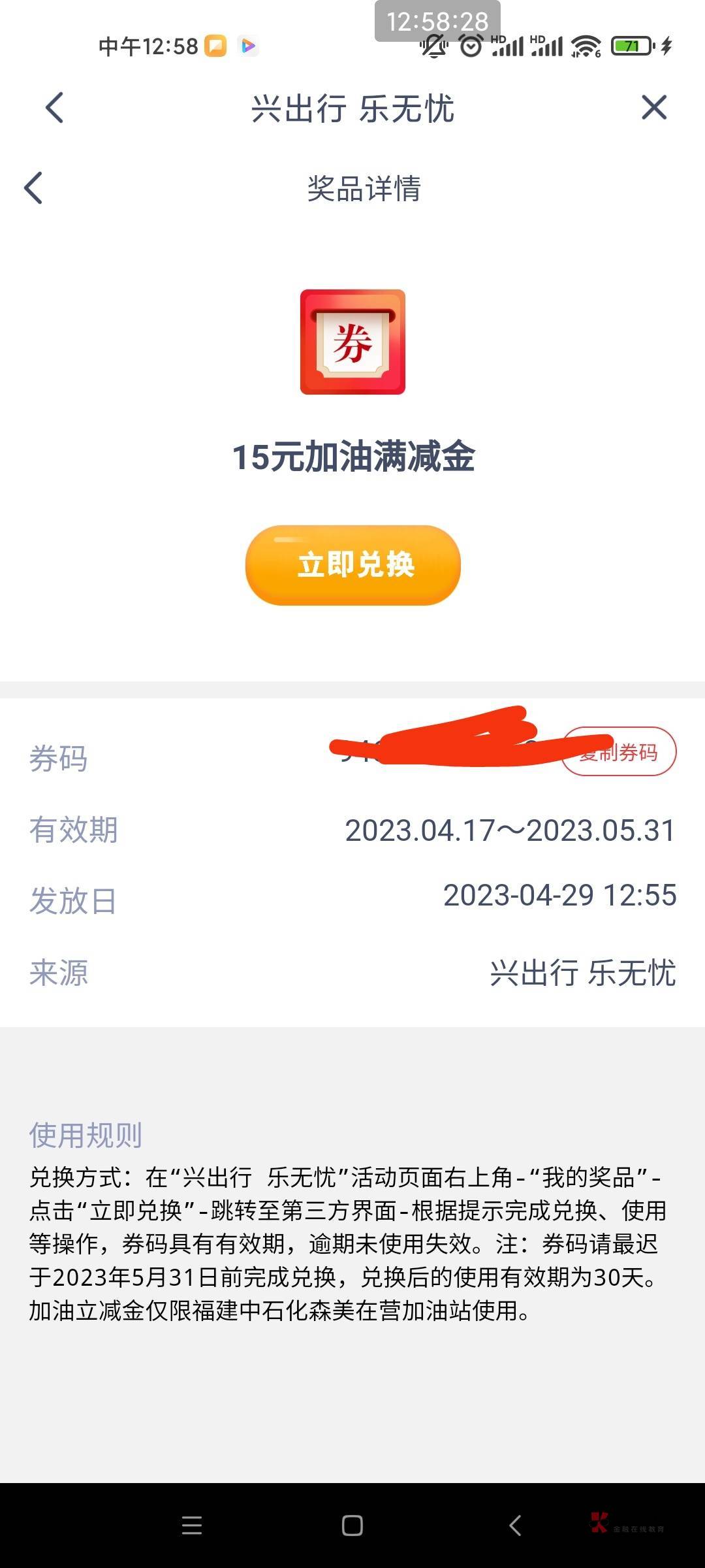 兴业泉州中15元加油优惠券的老哥，不要兑换15的兑换50的。到账是50的。


0 / 作者:无言以对33 / 