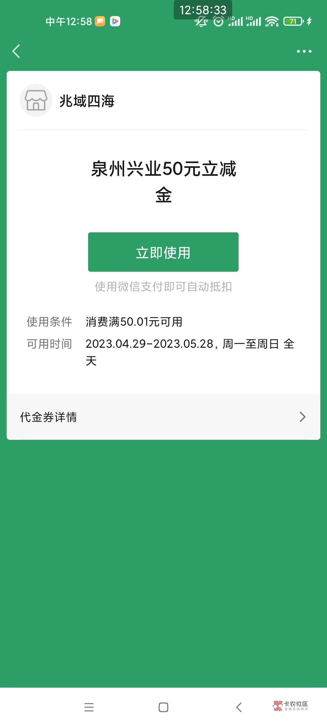 兴业泉州中15元加油优惠券的老哥，不要兑换15的兑换50的。到账是50的。


14 / 作者:无言以对33 / 