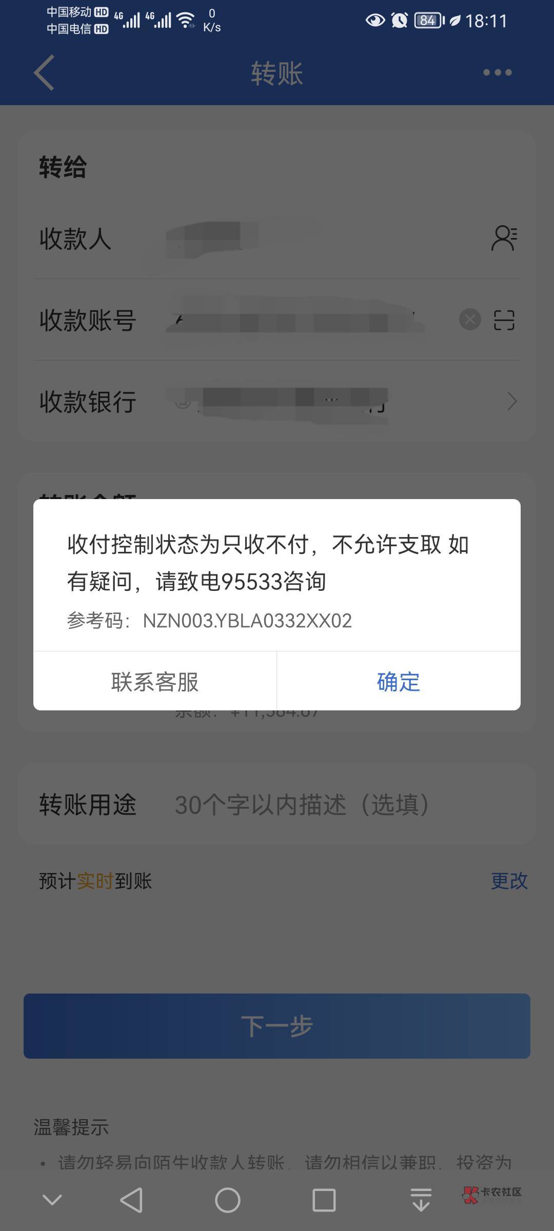 求助，建行这去银行能解开不，早上收的狗钱从支付宝提到卡里就这样了，还有解吗


51 / 作者:私人玩物 / 