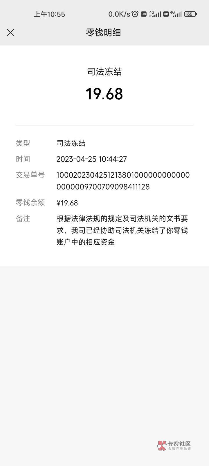 催收的手段还是多。跑去地方小法院花了100多块钱申请执行保全，把我名下微信支付全给58 / 作者:zuomsssss / 