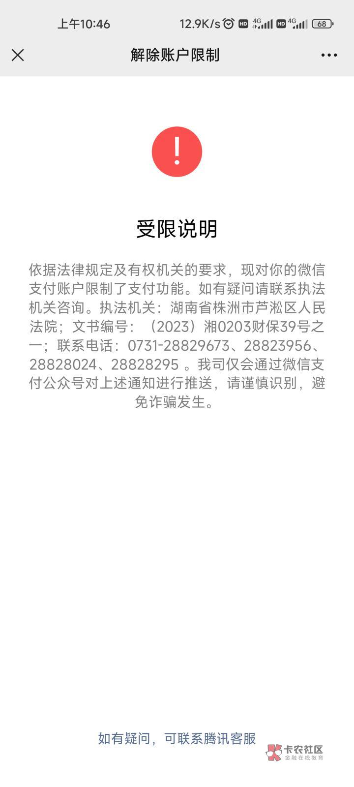 催收的手段还是多。跑去地方小法院花了100多块钱申请执行保全，把我名下微信支付全给20 / 作者:zuomsssss / 