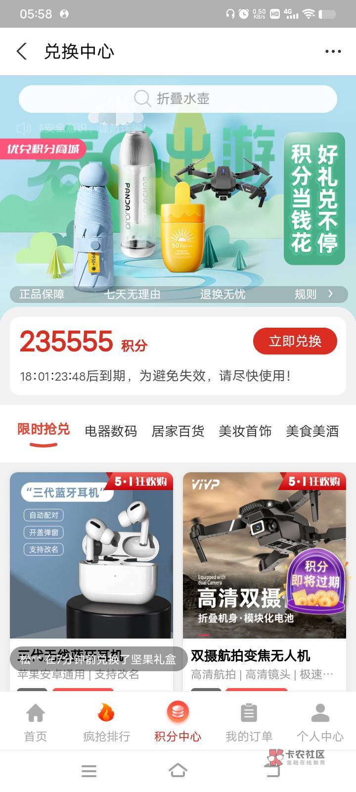 支付宝这个假的吧几万积分家加一百多块钱就能买2千多的茅台？


80 / 作者:流浪ooo / 