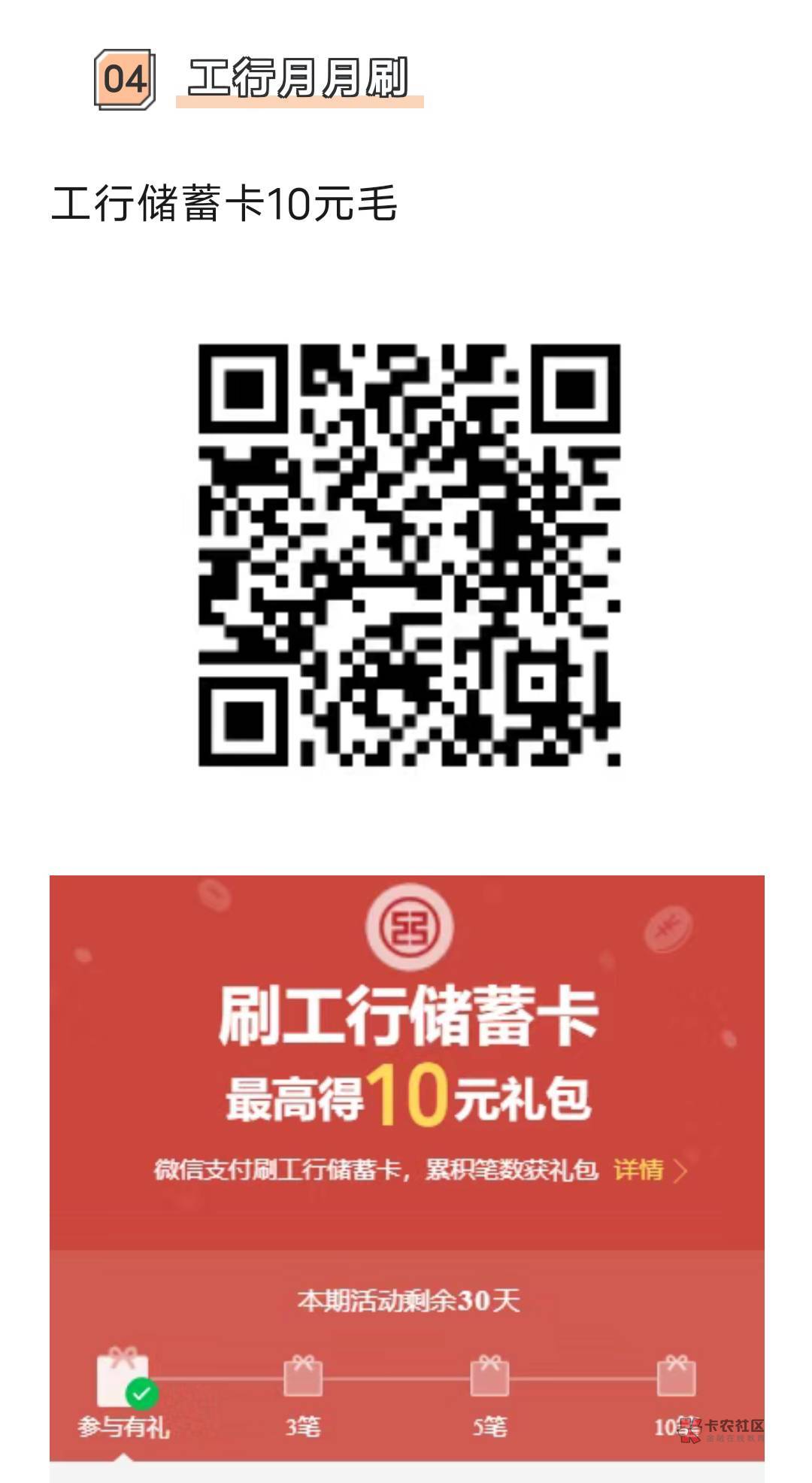 工行月月刷10元！！！

0 / 作者:丁腈橡胶想你的 / 