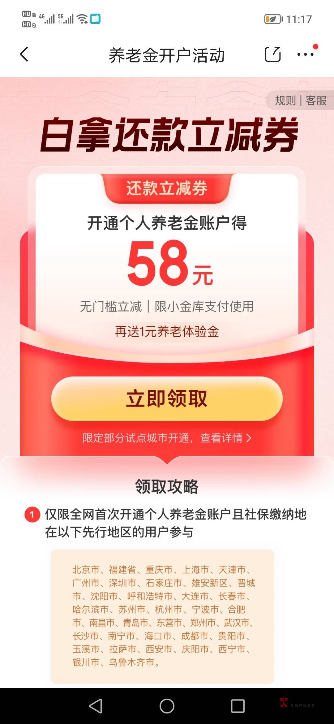 首发加精，京东app开养老金拿58，我开不了养老金，能开的去

94 / 作者:就当发工资 / 