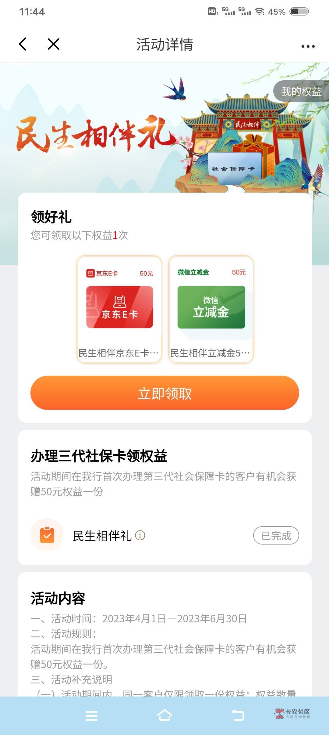 光大社保任务已经完成了，没有短信。领取的时候没注意看，因为立减金比较麻烦。所以领18 / 作者:卡农第一老鼠 / 