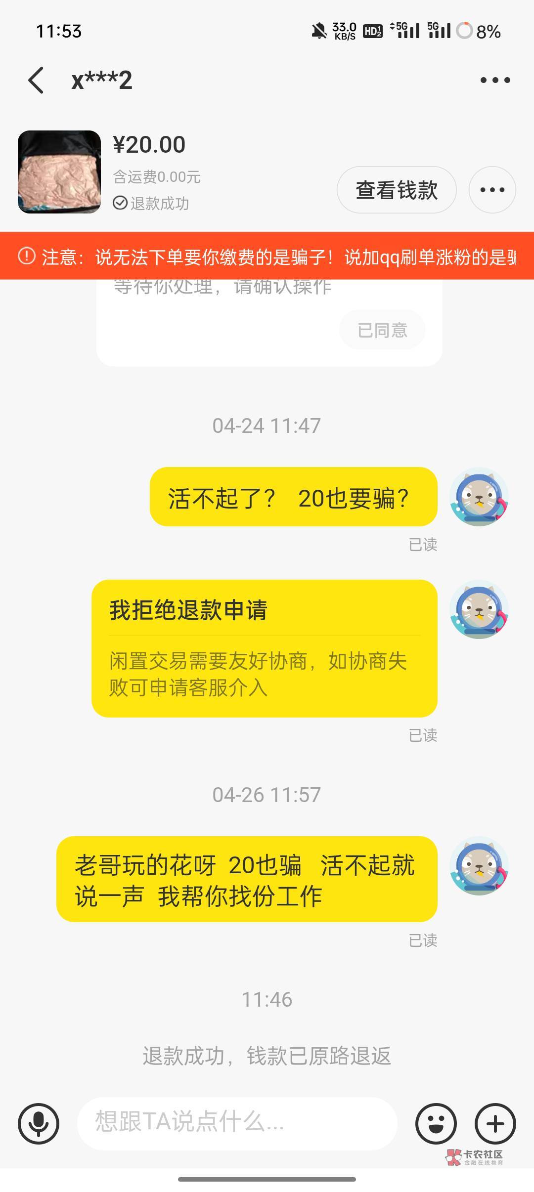 老哥们  闲鱼也不稳了  以后交易记得看历史交易记录以及创建时间  这次我就大意了  没4 / 作者:洪水快来 / 