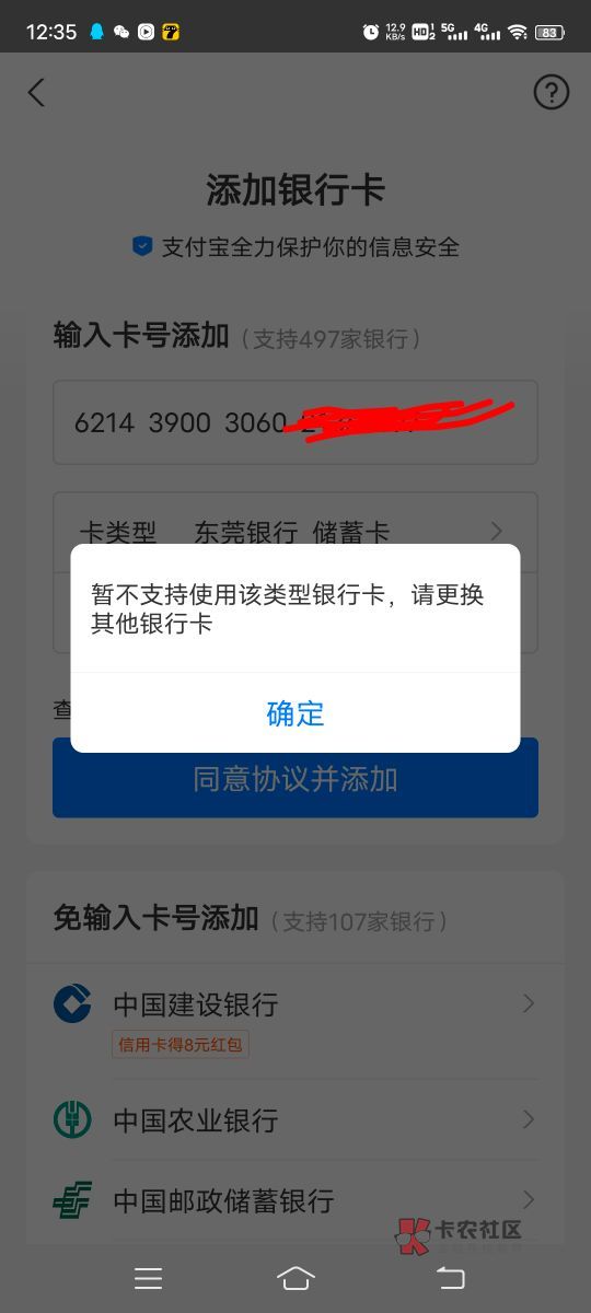 东莞银行别去开了 绑不了支付宝

67 / 作者:纯牛奶不纯吖 / 