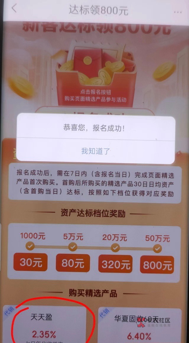 江苏苏宁银行APP，首页顶部（达标必得800元奖励）点进去，报名，然后放1000元到红圈这59 / 作者:不染° / 