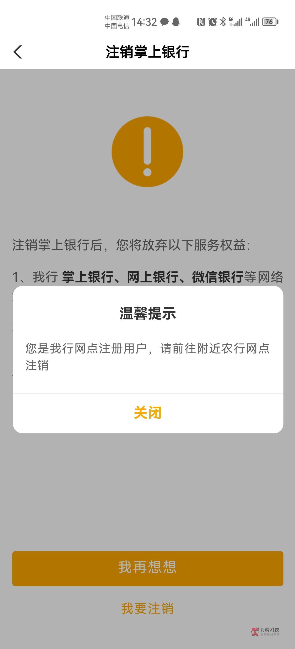 中国银行手机银行注销了，邮储养老注销了，农业YHK补了，就差这一个了，过几天再去注44 / 作者:老狗管理给爷死 / 