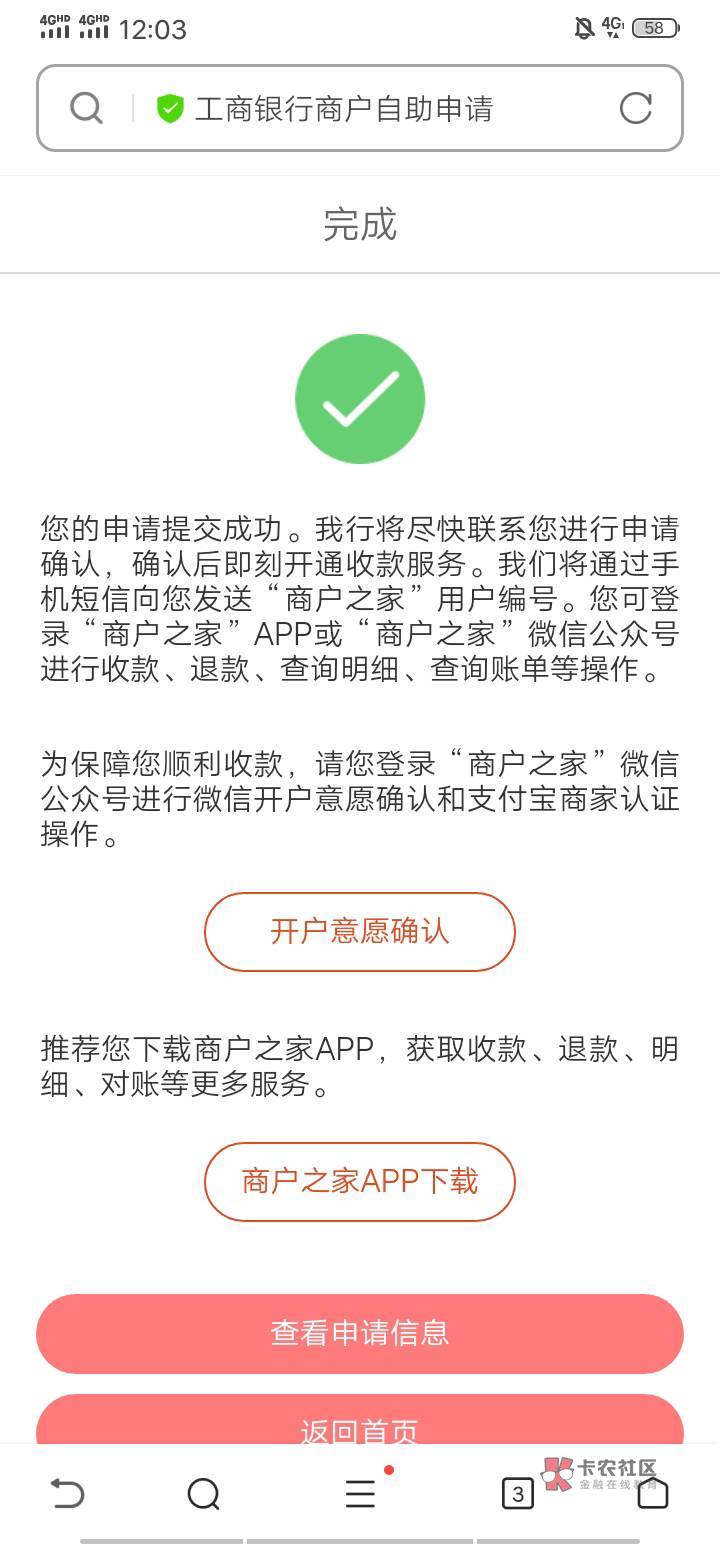 来问一下老哥，工银商户之家开通以后是不是要把vx和支付宝关联一下，点那个开户意愿完70 / 作者:黑的不能再黑, / 