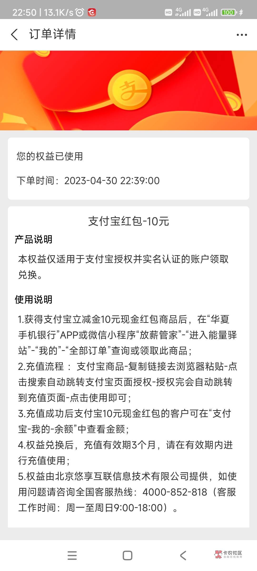 华夏银行新客有礼10元支付宝红被被吞了支付宝没到账。


28 / 作者:1111555888 / 