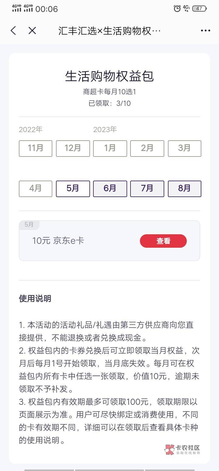 首发汇丰汇选老用户每个月10京东卡，现在有名额快去

47 / 作者:七剑下面条 / 