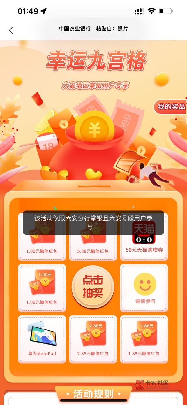 不用飞，老农城市专区改六安下面约惠六安   幸运大转盘，中1

89 / 作者:loooco66 / 