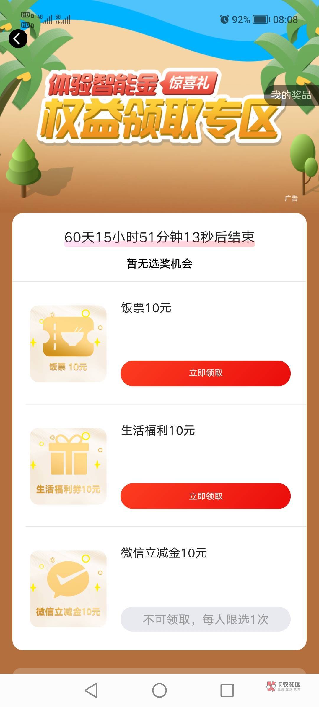 广发智能金 惊喜礼也刷新了 10毛 上面支付还能抽5次


53 / 作者:悲切的城市丶 / 