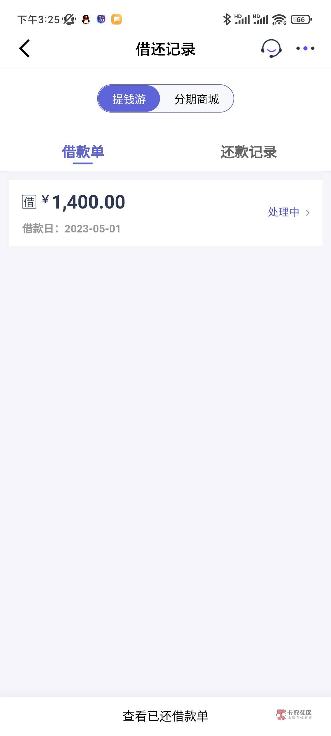 同城下款，有当前逾期，下款5000，开了个会员，后付款56 / 作者:星耀zekg / 