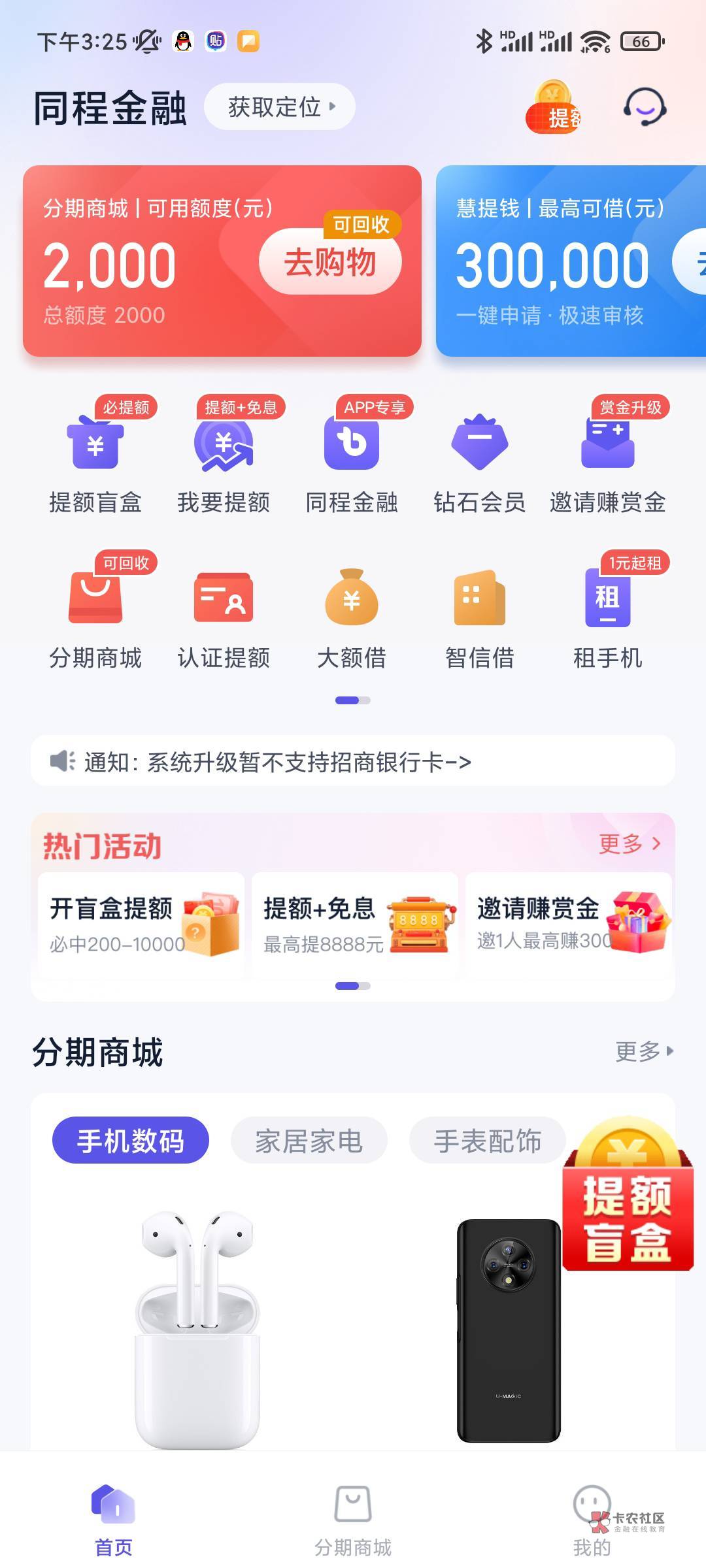 同城下款，有当前逾期，下款5000，开了个会员，后付款7 / 作者:星耀zekg / 