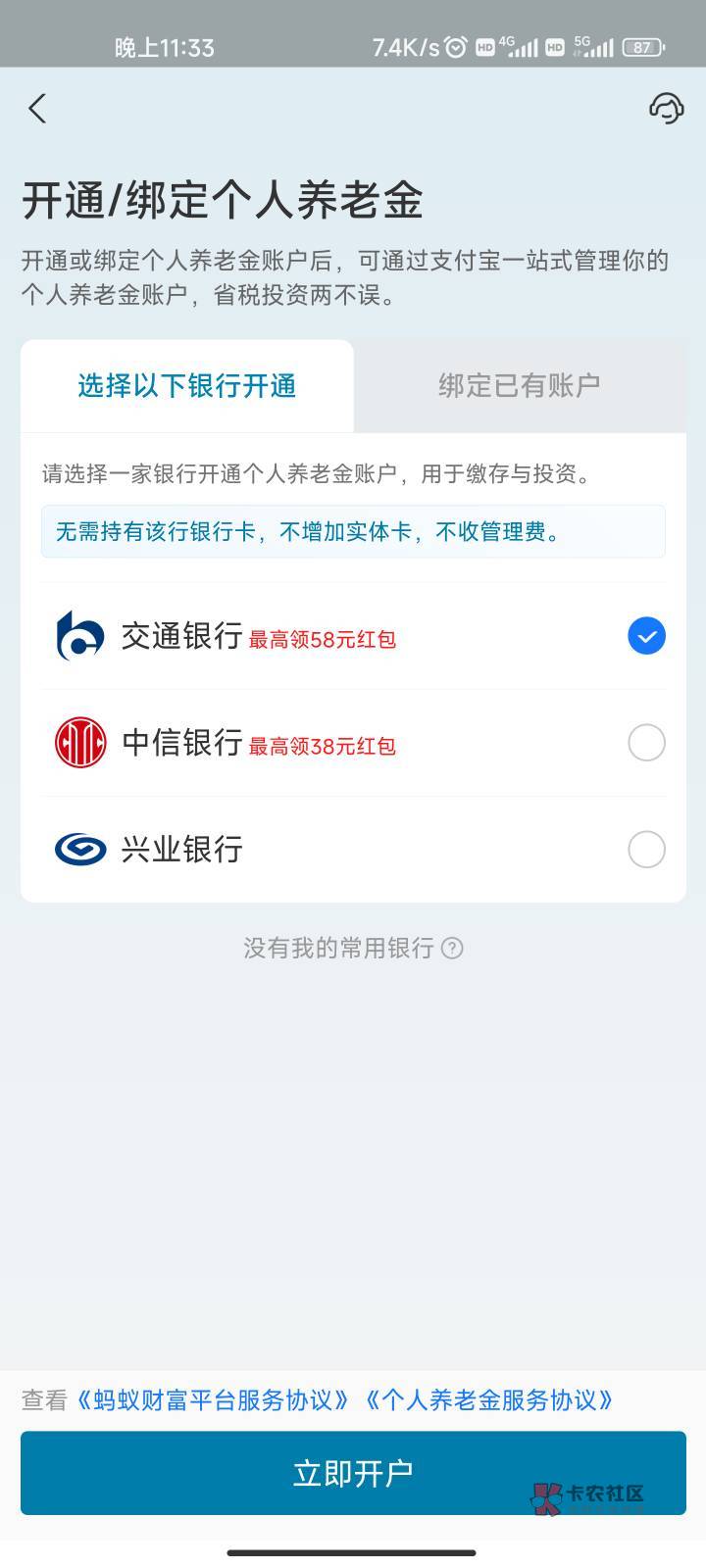 支付宝交通养老现在不行了吗，app开过就不能领了？


76 / 作者:你没得 / 