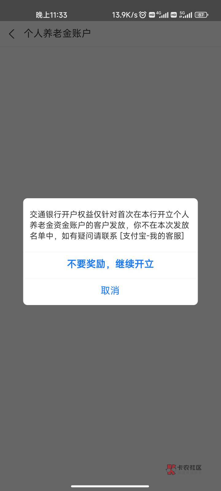 支付宝交通养老现在不行了吗，app开过就不能领了？


94 / 作者:你没得 / 