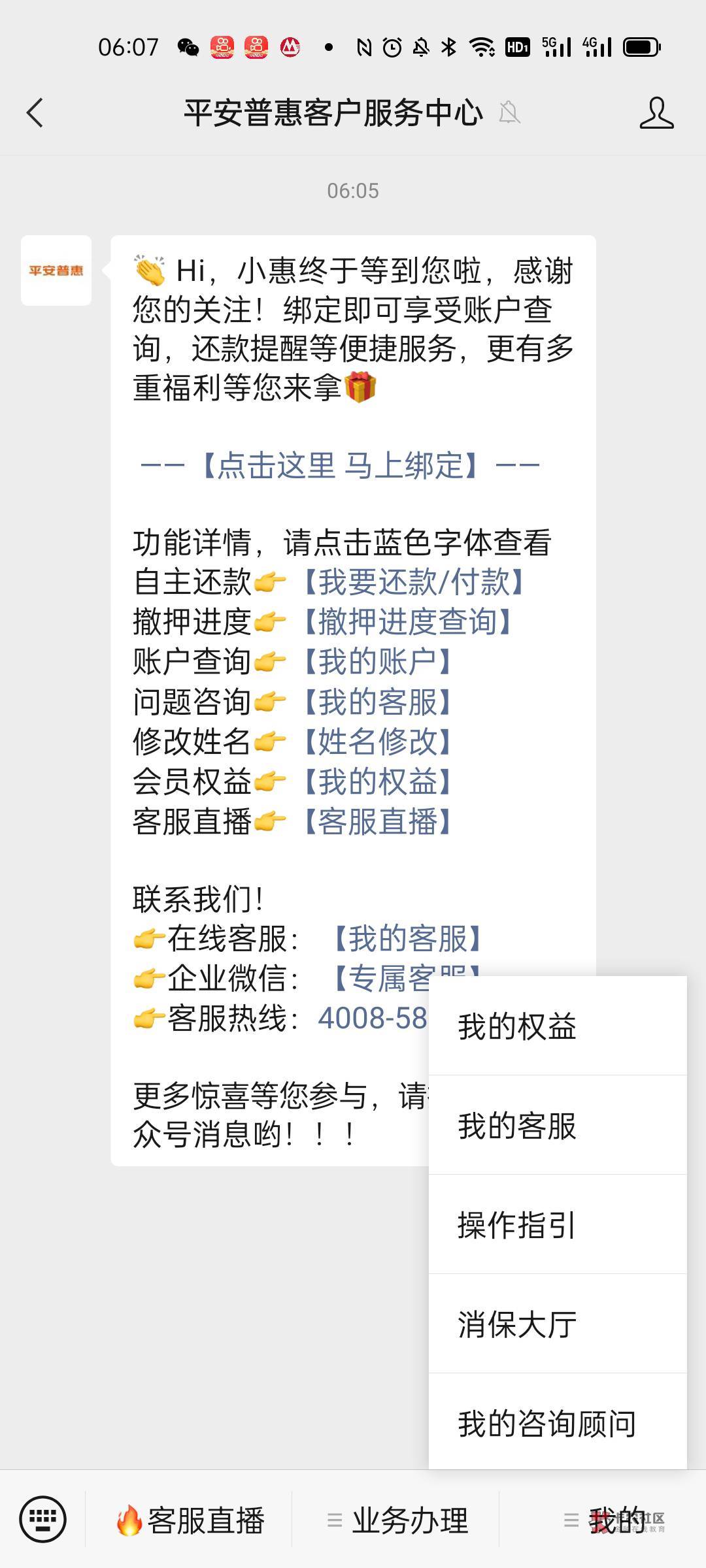 关注 平安普惠客户服务中心 公众关注了，右上进一下退出

然后进这个链接：https://844 / 作者:宋元 / 