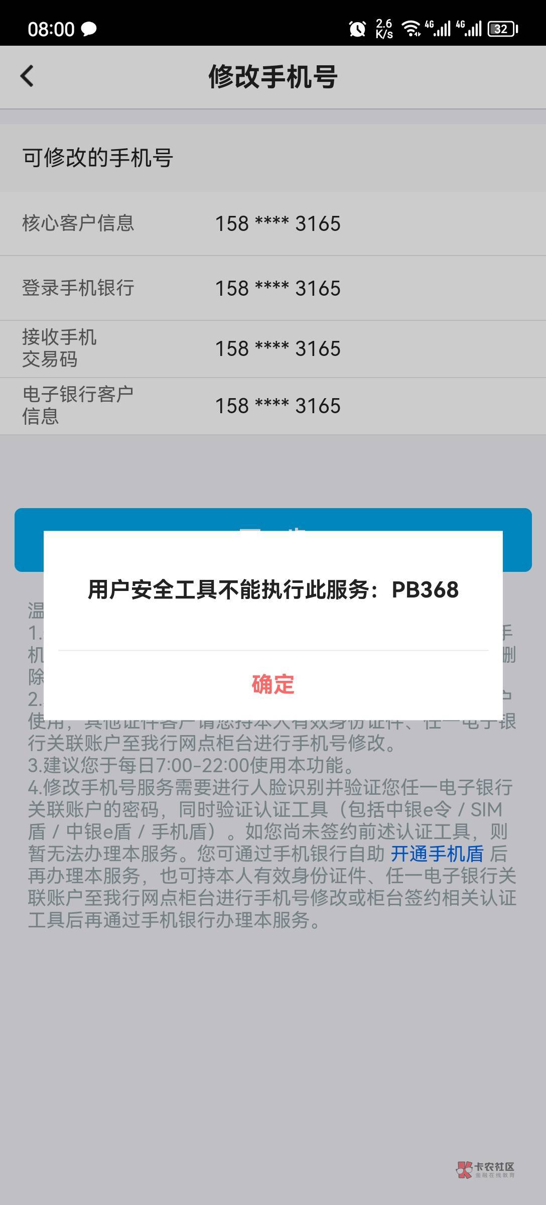 中国银行换手机号怎么这样，有老哥懂吗

12 / 作者:欧皇996 / 