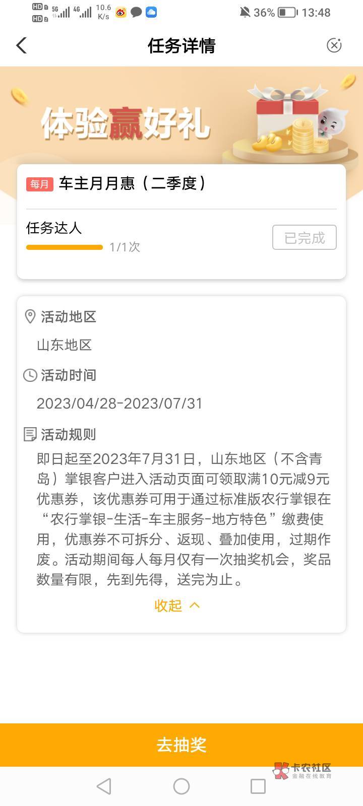 首发，老农飞山东，任务中心抽，车主月月惠，人人9毛



16 / 作者:飞8763 / 