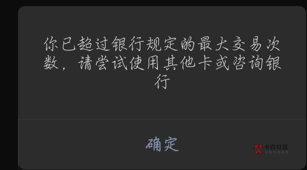 光大电子卡都不给用了，问客服说不去网点面核微信都不给用。新开的直接限额0元0笔/次
13 / 作者:絮絮叨叨 / 