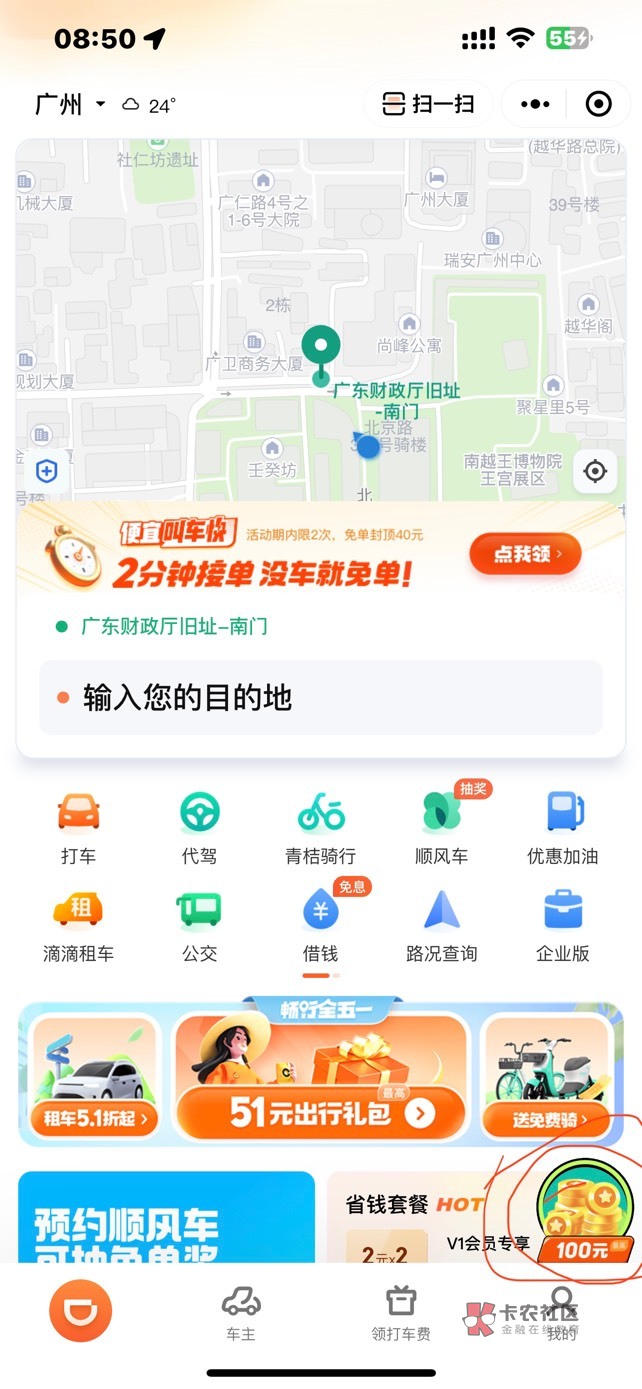 滴滴出行，微信或者app都可以进去，实名（可以料子）多号多做，买5.1的那个出行卡给硕78 / 作者:真老哥假老哥 / 