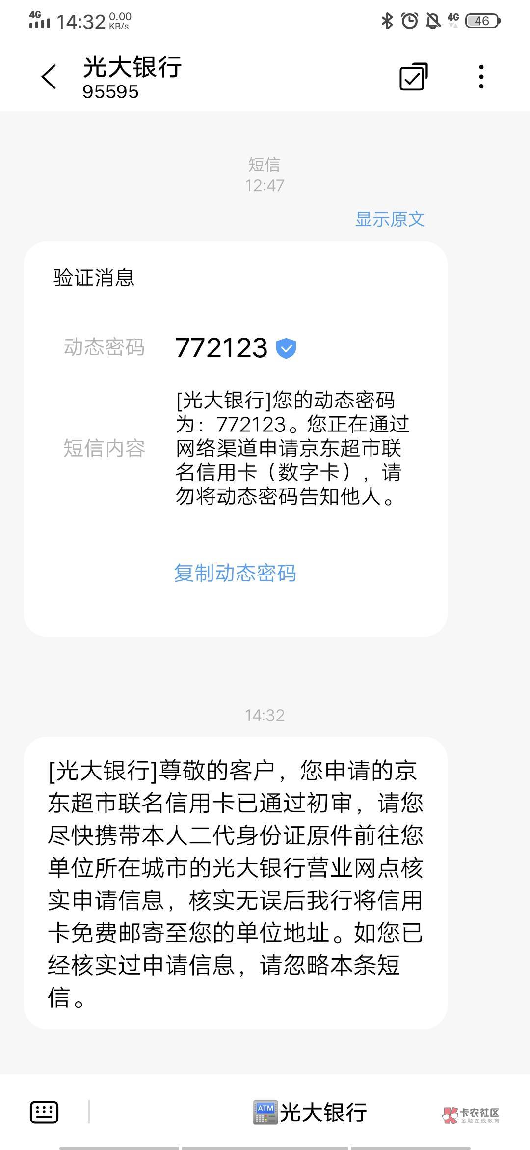 以前都是秒拒，这次是发短信要去网点，也不知道有没有戏，目前公司在职，医社保也有交3 / 作者:小羊先生。 / 