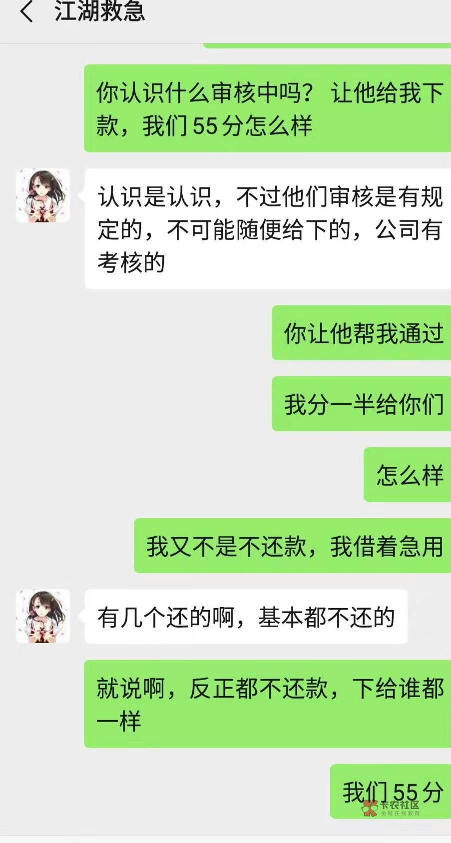 怀念以前17-18-19年撸贷的日子,跟催收聊成爱情,跟电审员聊出友情,跟财务聊出感情,55 / 作者:小伍空 / 怀念以前17-18-19年撸贷的日子,跟催收聊成爱情,跟电审员聊出友情,跟财务聊出感情,55 / 作者:小伍空 /