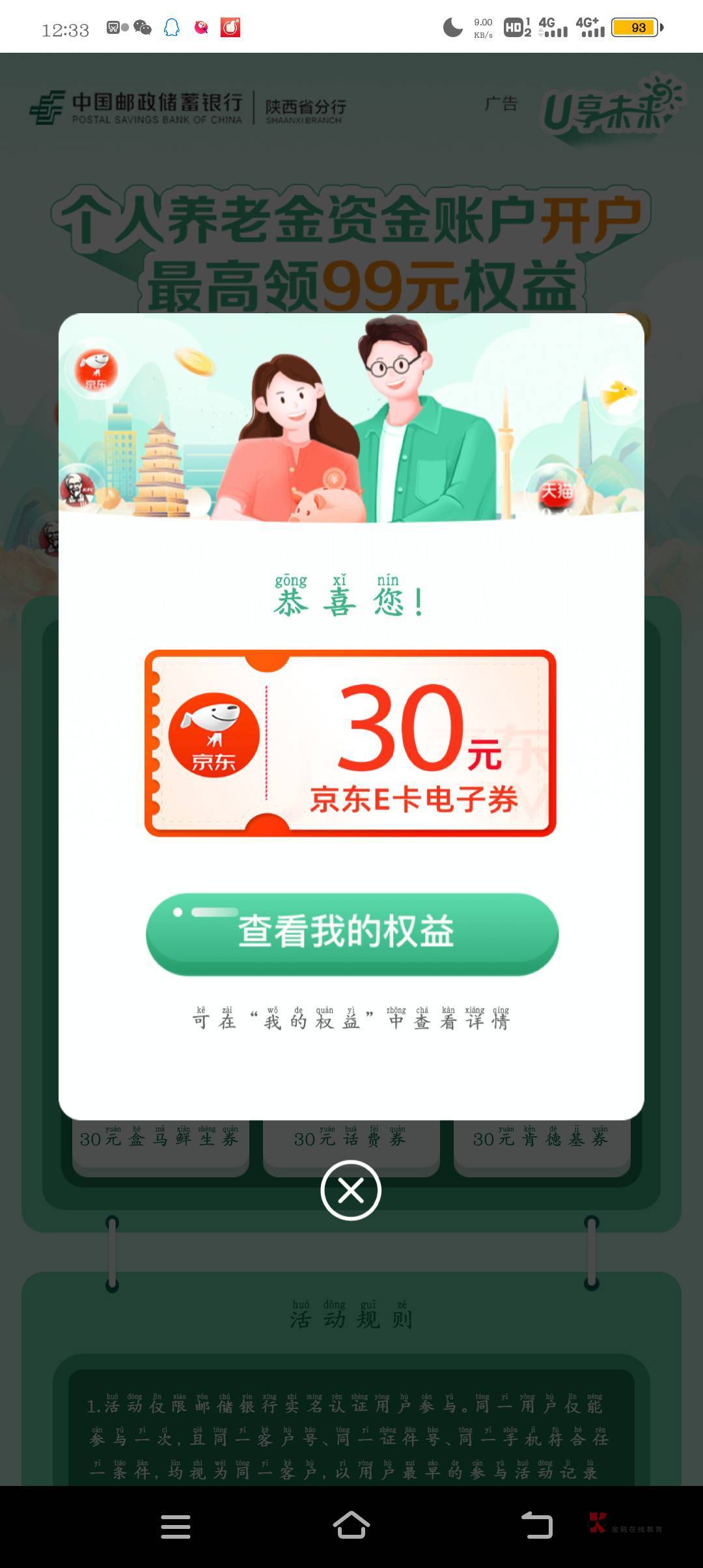 分享一下怎么领的三十京东跟广州天河支付宝66，我是先开沙太（开错了没看卡农帖子）然75 / 作者:三无b / 