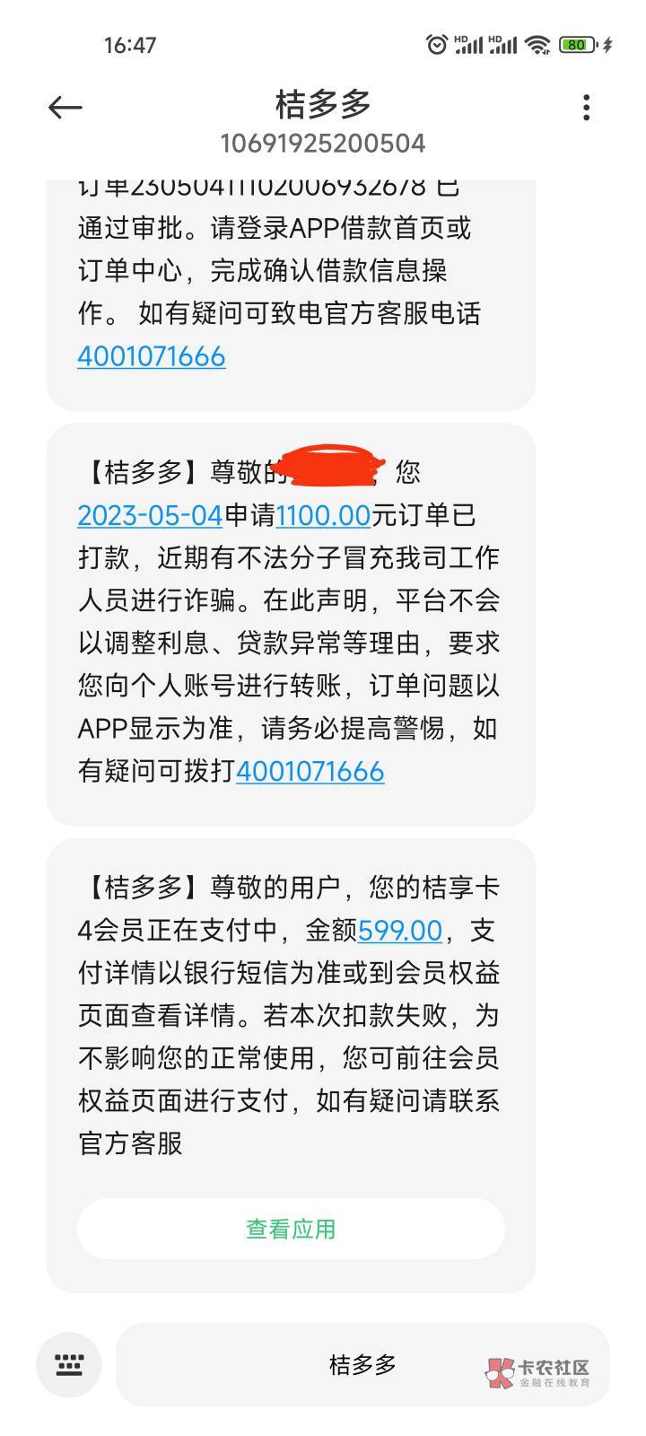 桔多多下款1100元，会员费599元！我气.了！之前还款了两期，满1000才能借，这个月试了83 / 作者:我想我是鱼 / 