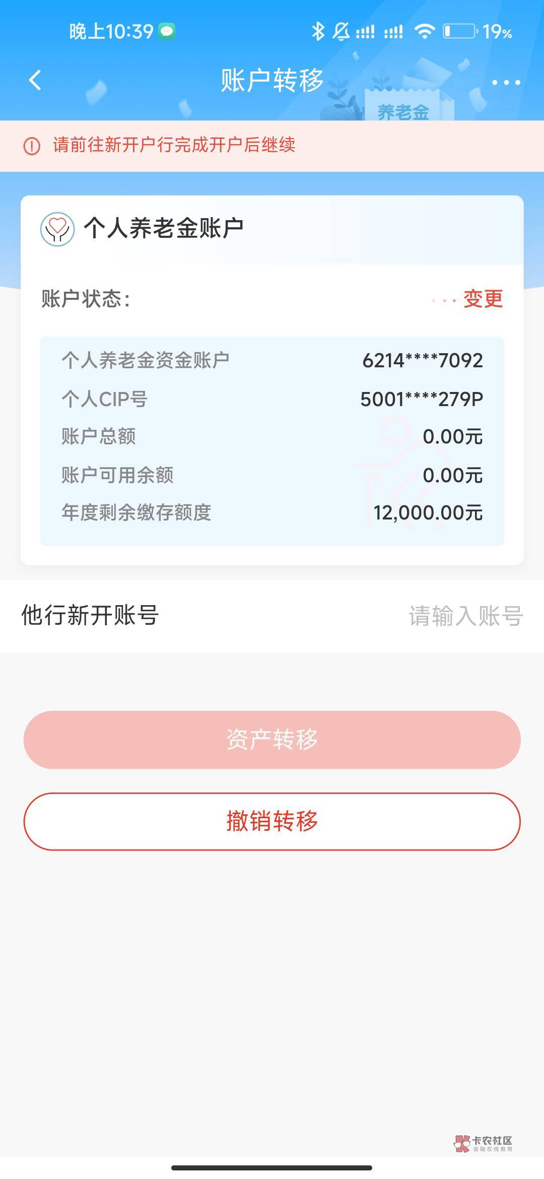 老哥们广发养老金出变更转移入口了，刚才试了光大招商都不能转移开，你们一般广发转的79 / 作者:我也欧皇啦 / 