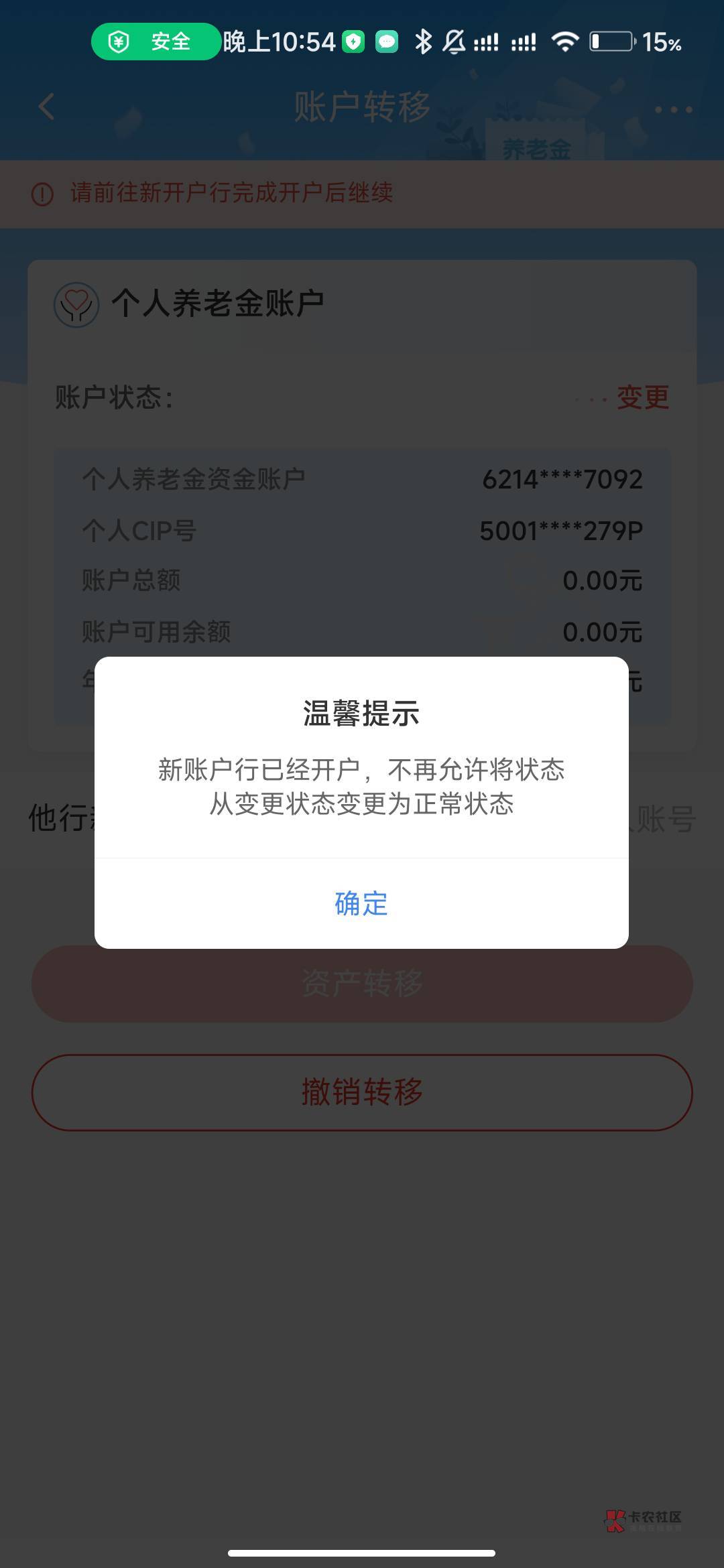 完了老哥们，有没有18cm老哥为我解答一下？我刚才变更了广发去开光大，最后一步显示开30 / 作者:我也欧皇啦 / 