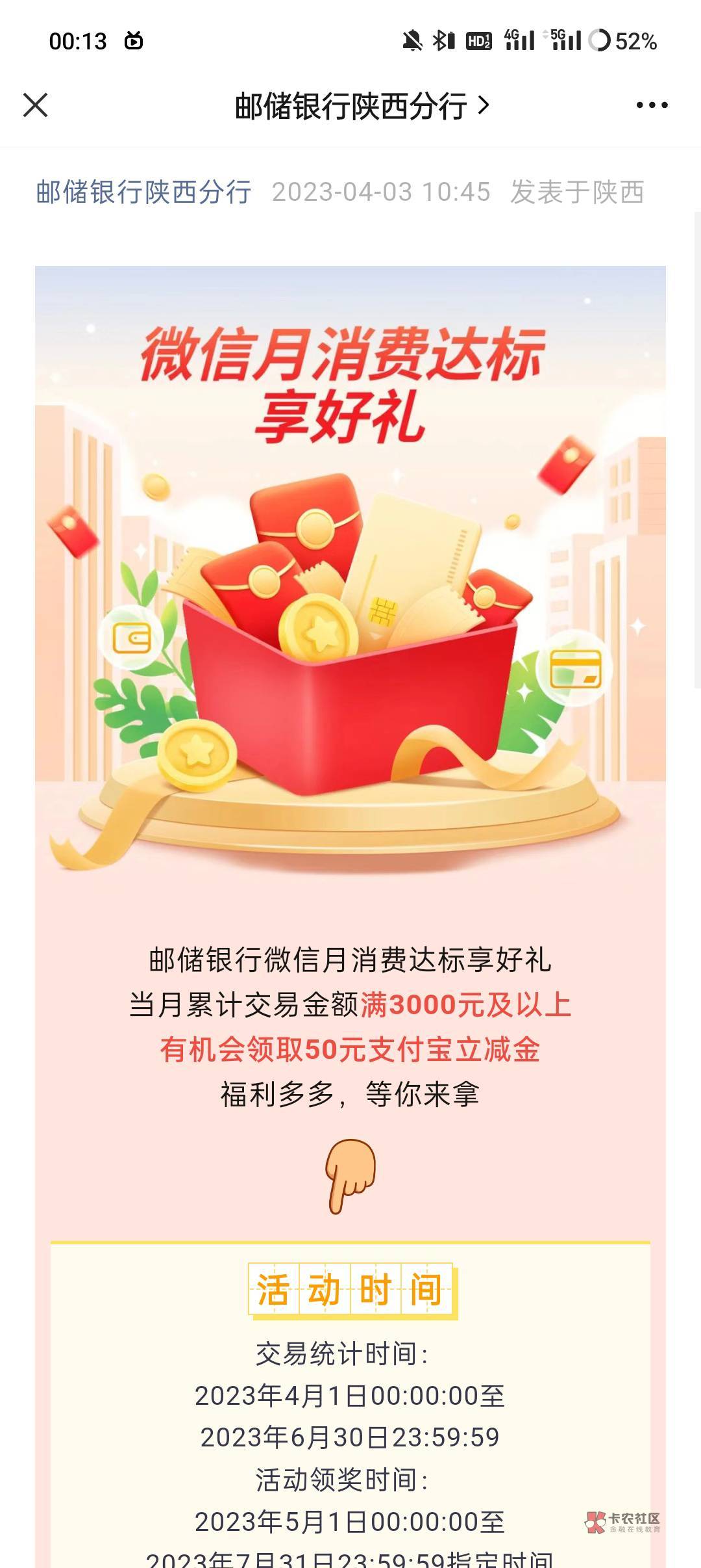 邮储好礼汇真是个臭寄吧啊   到点了不更新    规则都是错的   明明是陕西是50微信立减19 / 作者:zxddknzh / 